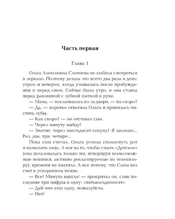 Любовь как война: роман