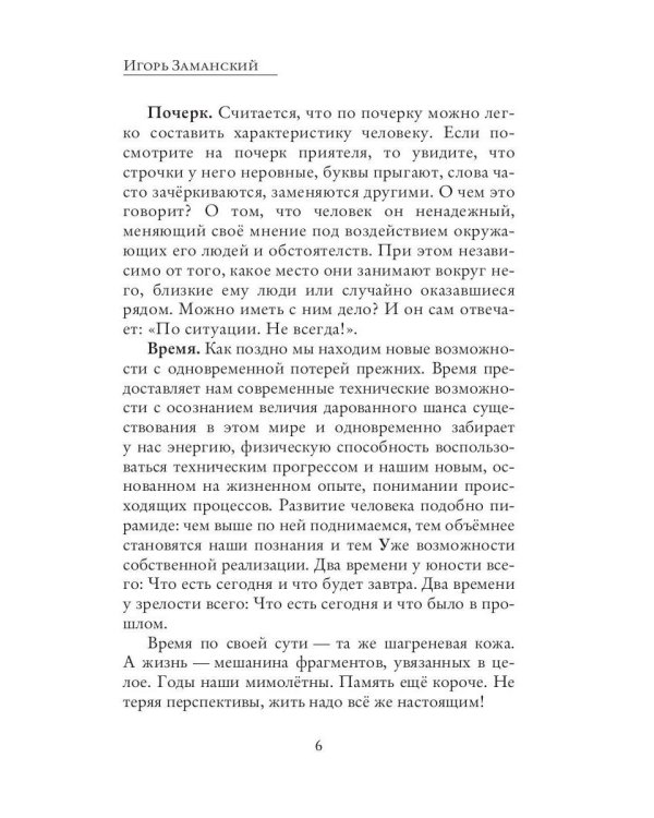 Рассказы и эссеизмы