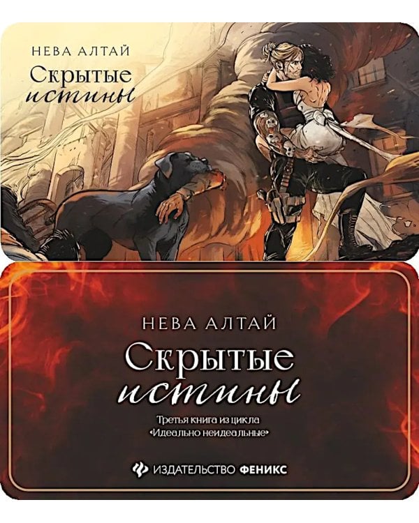 Скрытые истины. Кн. 3