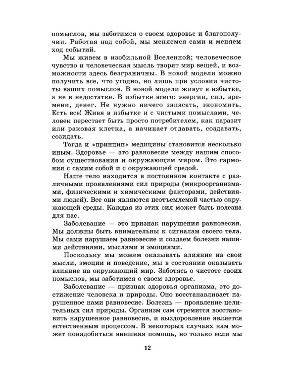 Дополнительное изображение книги «Подсознание и его возможности. Как обрести гармонию, познать себя и раскрыть свой потенциал»