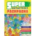 Суперраскраска-антистресс. Коты