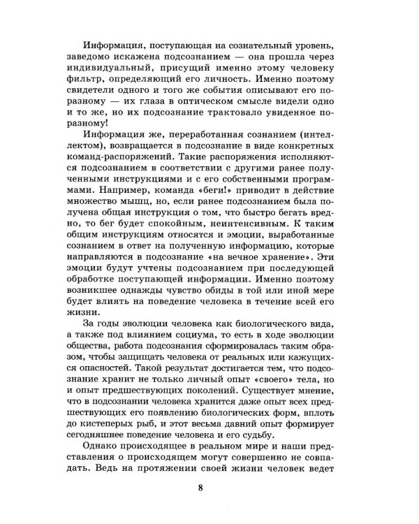 Дополнительное изображение книги «Подсознание и его возможности. Как обрести гармонию, познать себя и раскрыть свой потенциал»