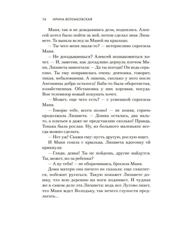 Молодая жена: повести, рассказы