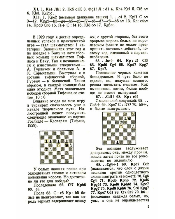 Этюды, статьи, анализы