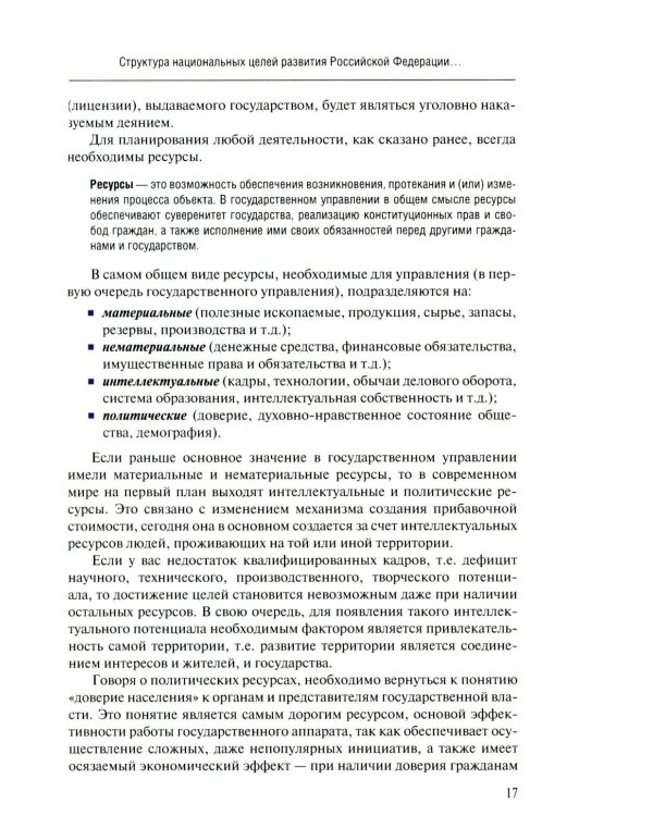 Развитие территорий и национальные цели России