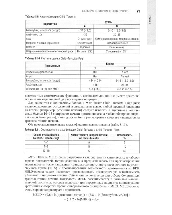 Интенсивная терапия: национальное руководство. В 2 т. Т. 2. 2-е изд., перераб. и доп