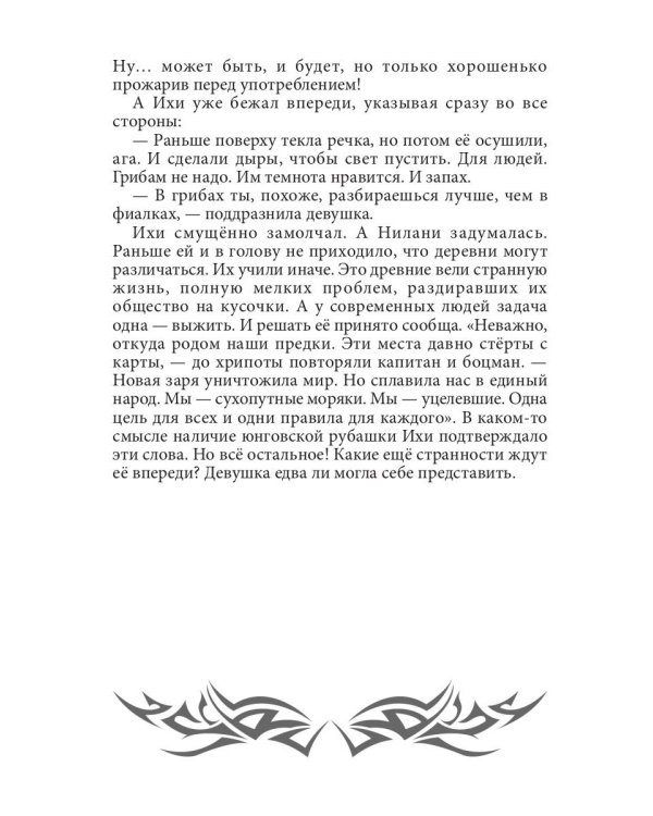 И боги услышат