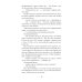 Neoclassic: Расследование Двое могут хранить секрет: роман