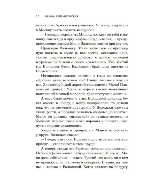 Молодая жена: повести, рассказы