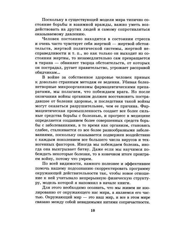 Дополнительное изображение книги «Подсознание и его возможности. Как обрести гармонию, познать себя и раскрыть свой потенциал»