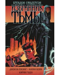 Избранник Тьмы