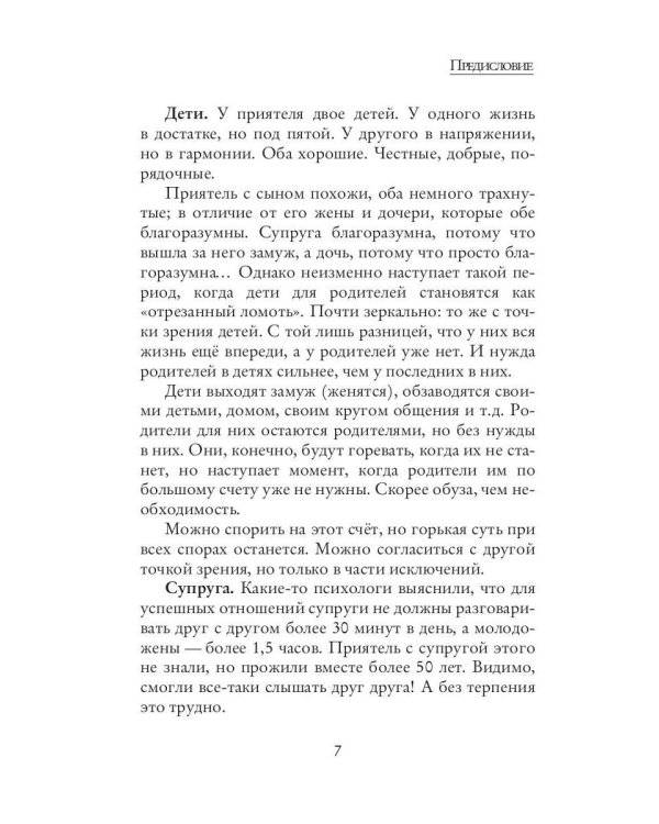 Рассказы и эссеизмы