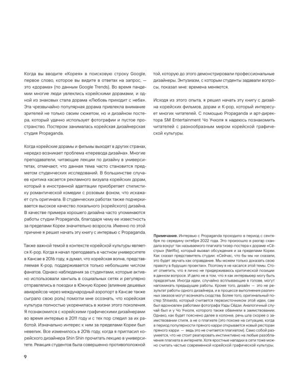 Дополнительное изображение книги «K-Graphic. Энциклопедия графического дизайна Южной Кореи (подарочные изд.)»