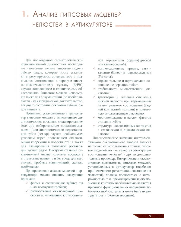 Цифровые методы диагностики функциональных нарушений зубочелюстного аппарата: учебное пособие