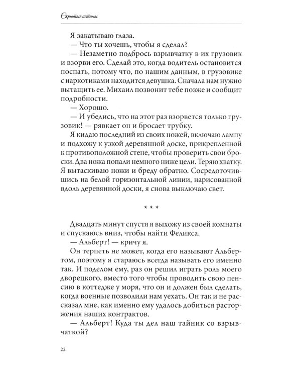 Скрытые истины. Кн. 3