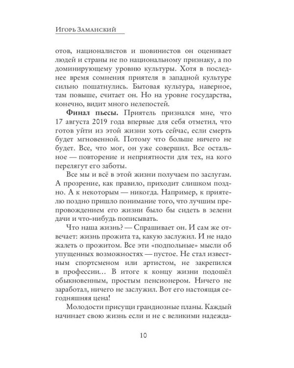 Рассказы и эссеизмы