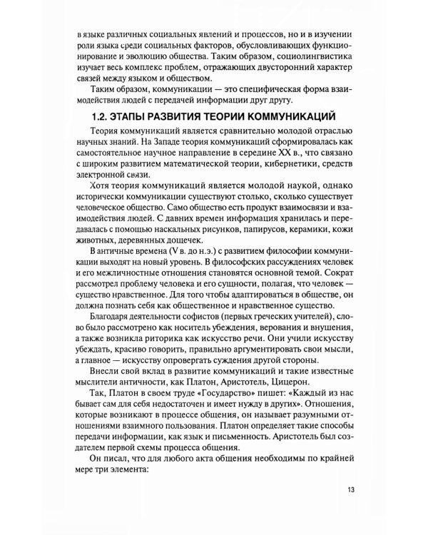 Маркетинговые коммуникации: Учебник