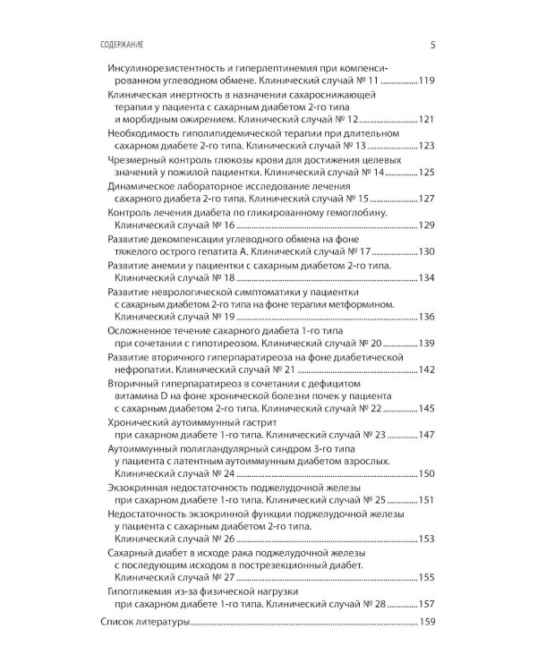 Интерпретация лабораторных исследований при сахарном диабете