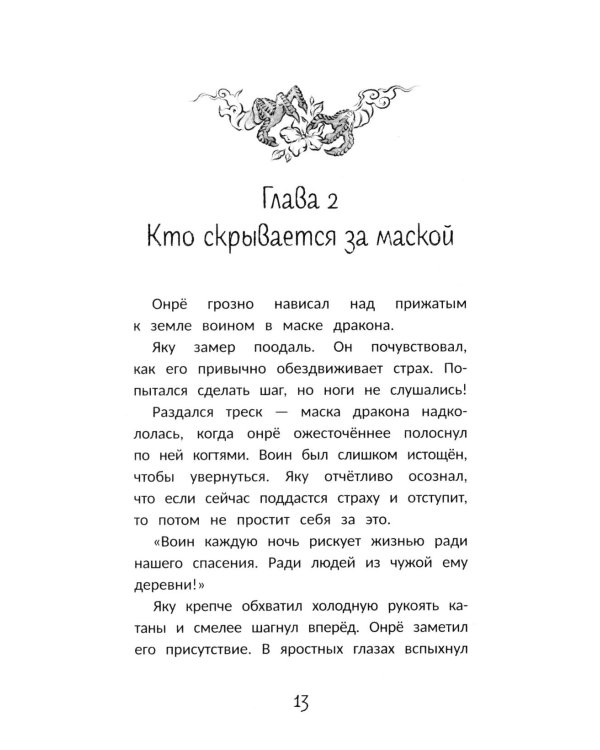 Маска дракона