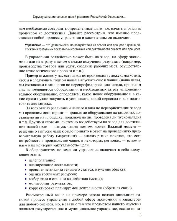 Развитие территорий и национальные цели России