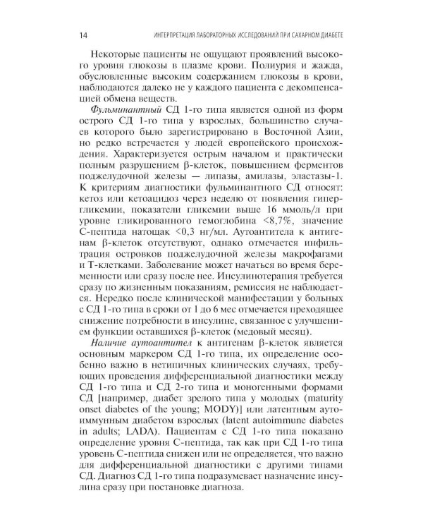 Интерпретация лабораторных исследований при сахарном диабете