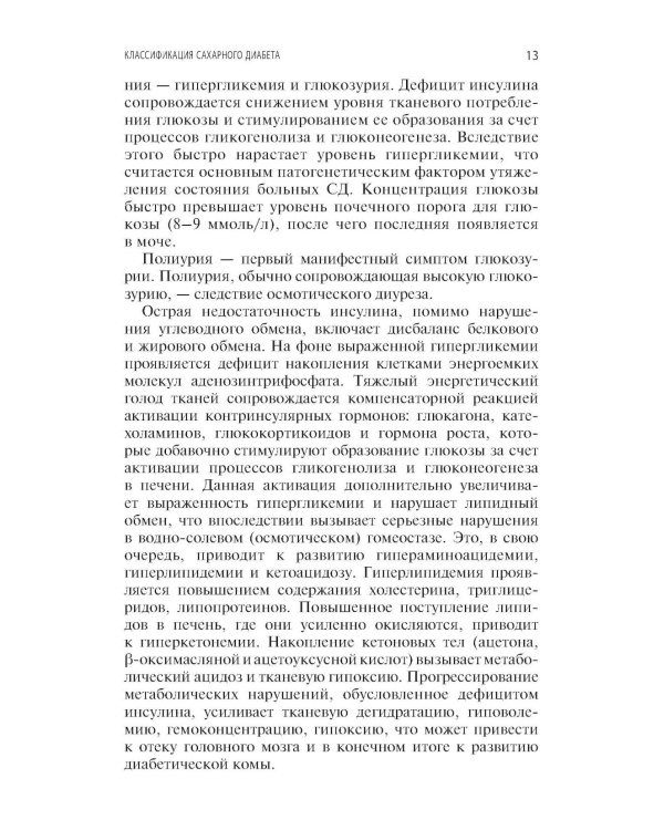 Интерпретация лабораторных исследований при сахарном диабете