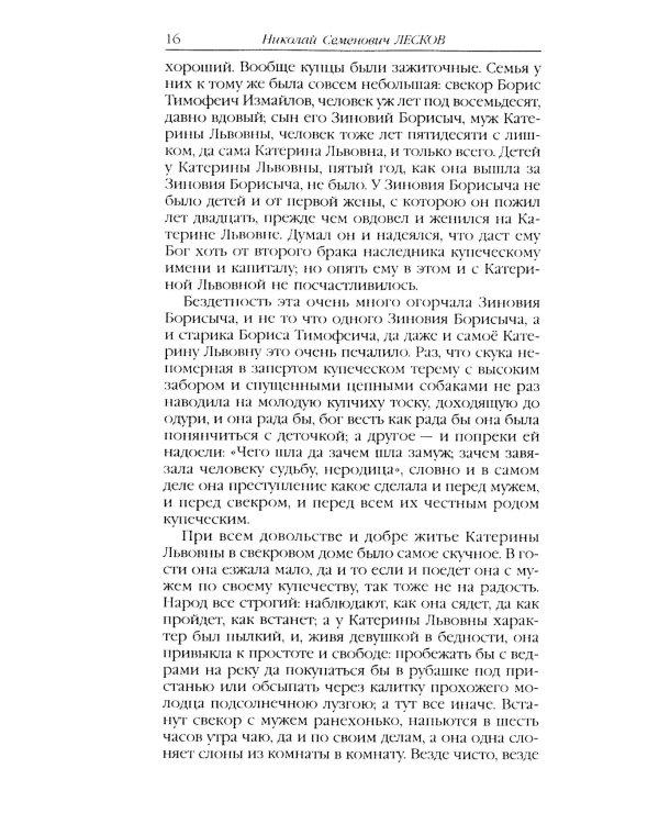 Очарованный странник