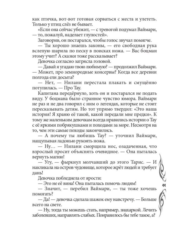 И боги услышат