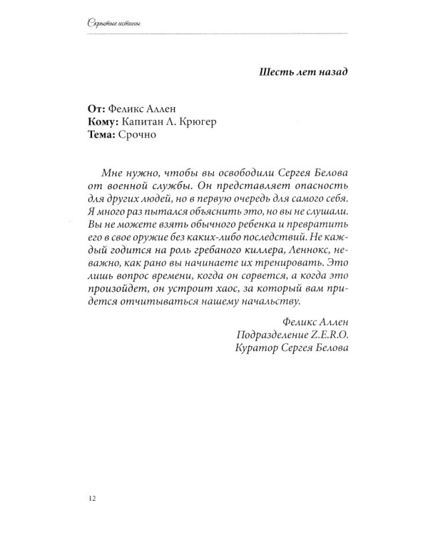 Скрытые истины. Кн. 3