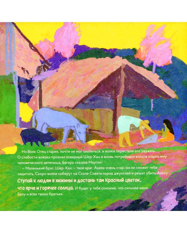 Маугли в стиле Поля Гогена