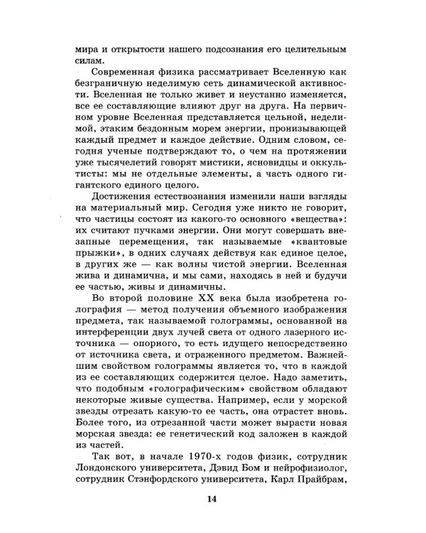 Дополнительное изображение книги «Подсознание и его возможности. Как обрести гармонию, познать себя и раскрыть свой потенциал»