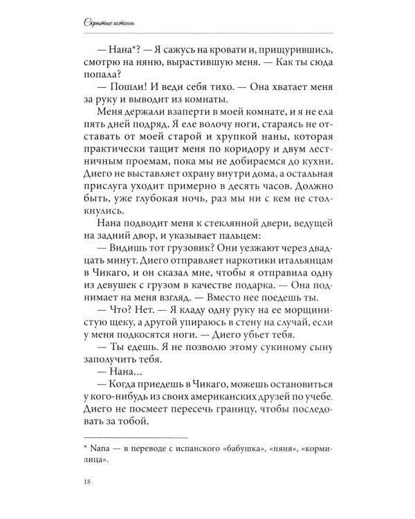 Скрытые истины. Кн. 3