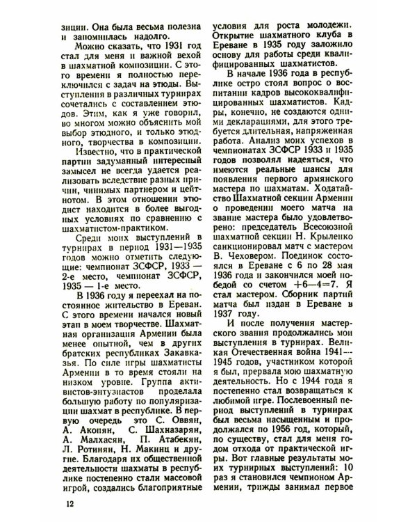 Этюды, статьи, анализы