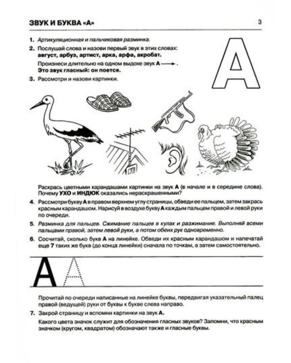 Пишем и читаем. Обучение грамоте детей старшего дошкольного возраста (комплект из 4-х тетрадей)