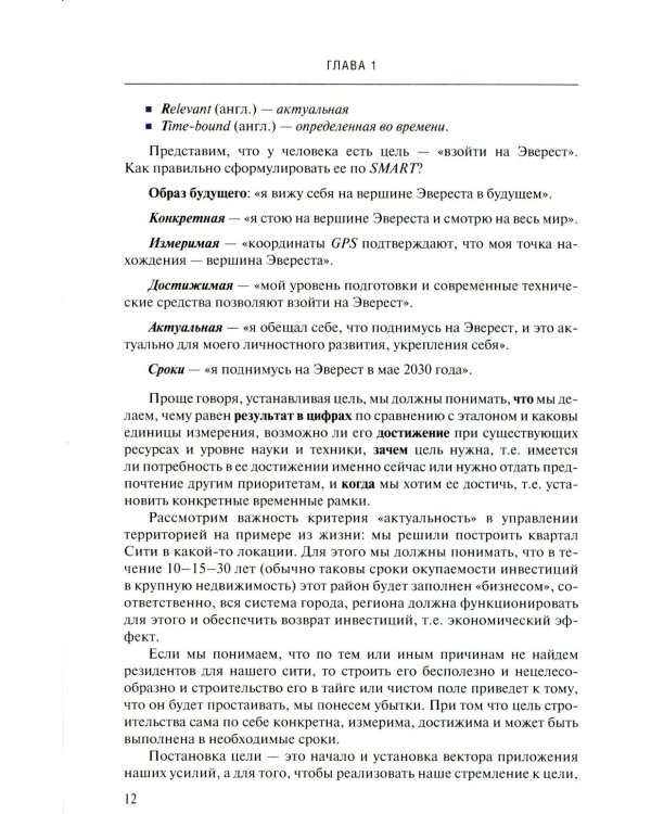 Развитие территорий и национальные цели России