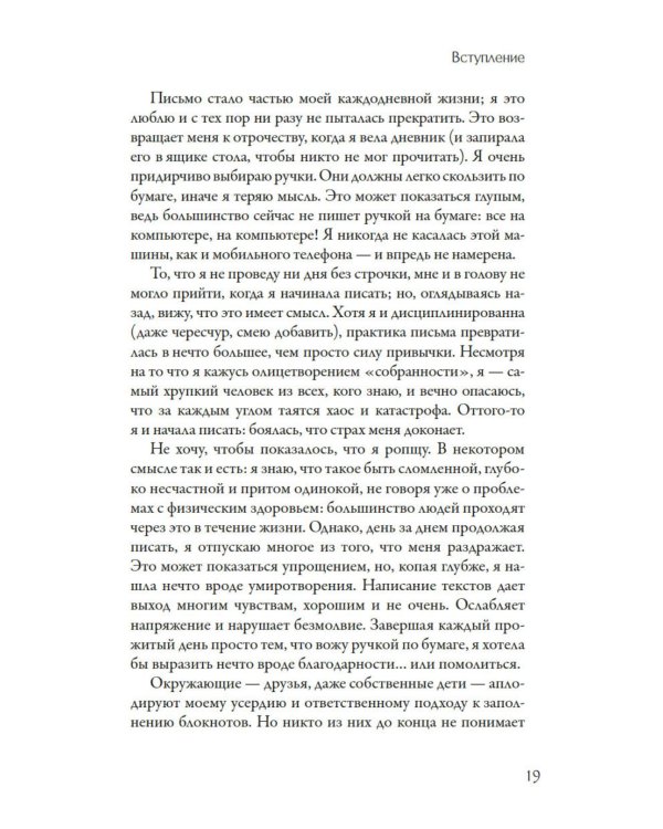 Стиль - это не про одежду. Уроки жизни, стиля и стойкости от женщины, которая не поддавалась трендам