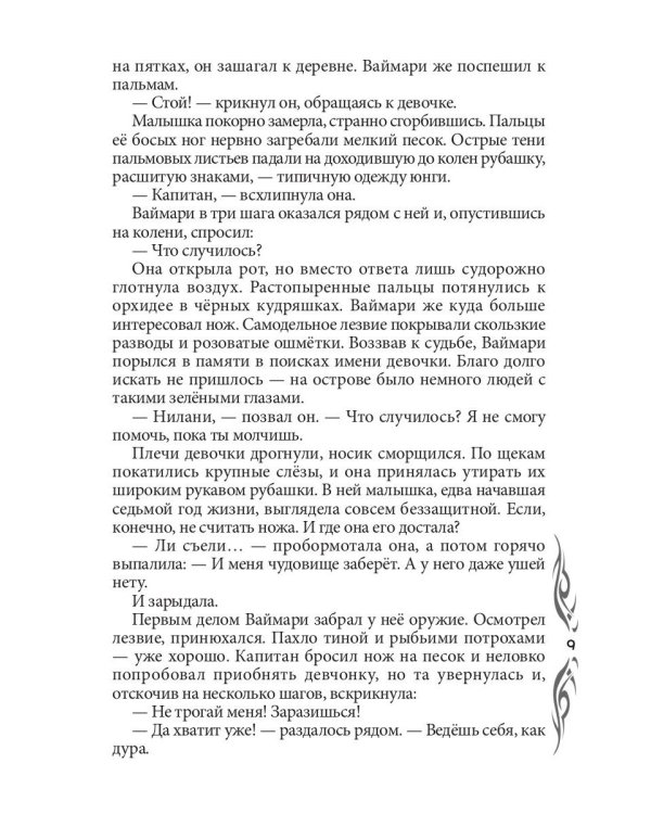 И боги услышат