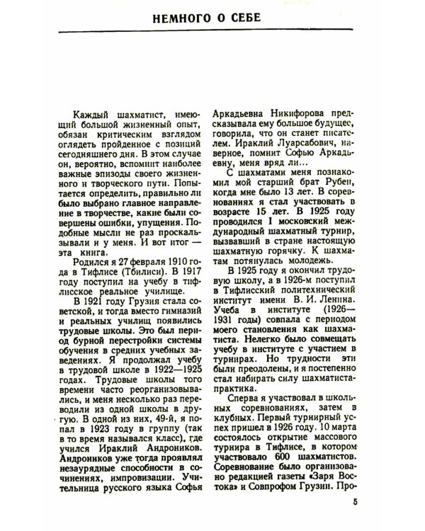 Этюды, статьи, анализы