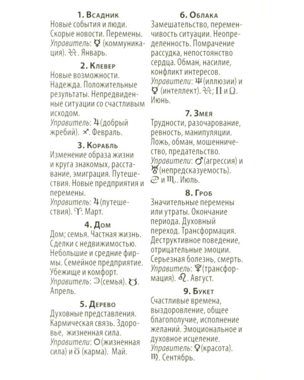 Оракул Ленорман "Золотая Сова" (36 карт + руководство)