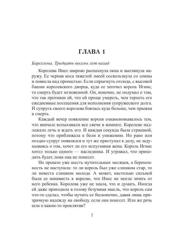 Хозяин времени. Игры богов