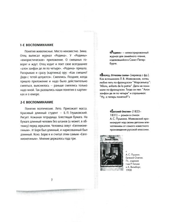Стихи и поэмы: Подробный иллюстрированный комментарий к избранным произведениям