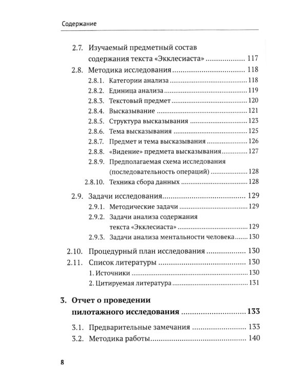 Контент-анализ: Принципы методологии: (Построение теоретической базы. Онтология, аналитика и феноменология текста. Программы исследования)