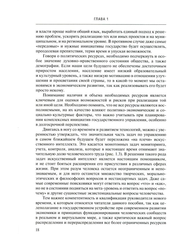 Развитие территорий и национальные цели России
