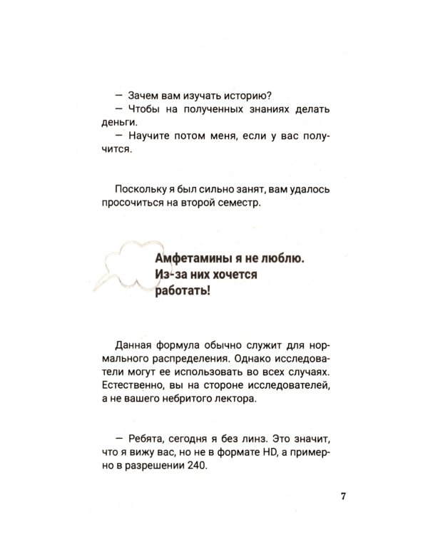 Цитаты преподавателей МГУ