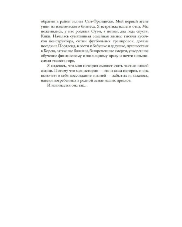 Дополнительное изображение книги «Звезды над Кореей: Хроники утраченной истории»