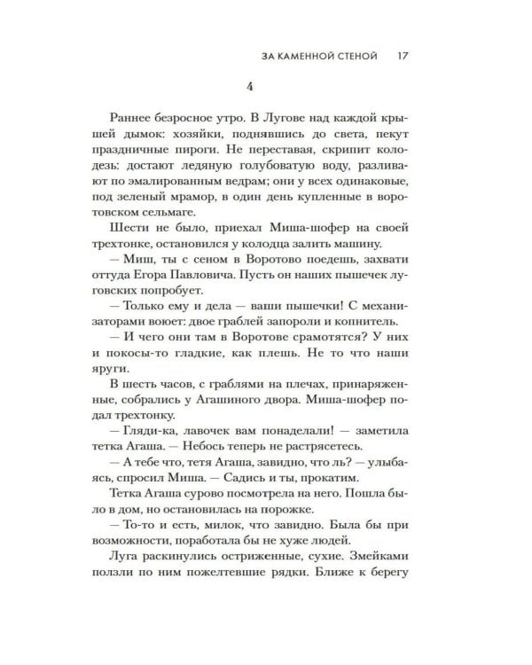 Молодая жена: повести, рассказы
