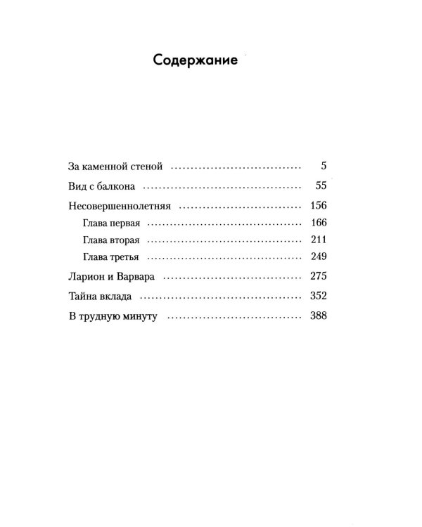 Молодая жена: повести, рассказы