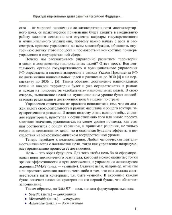 Развитие территорий и национальные цели России
