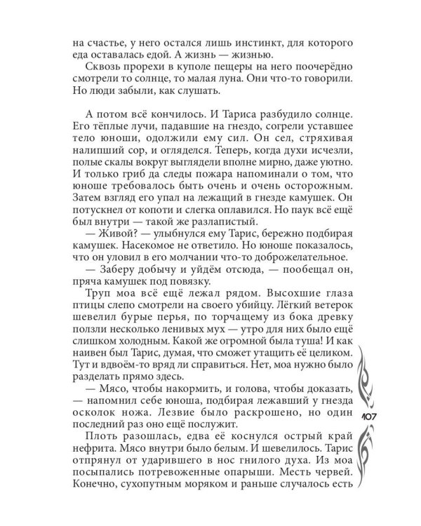 И боги услышат
