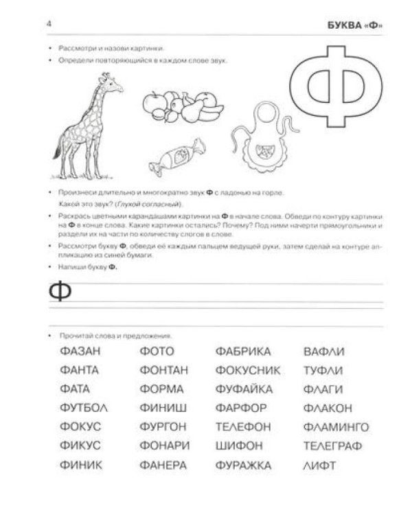 Пишем и читаем. Обучение грамоте детей старшего дошкольного возраста (комплект из 4-х тетрадей)